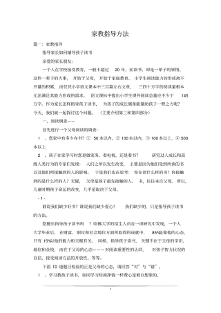 家教指导方法