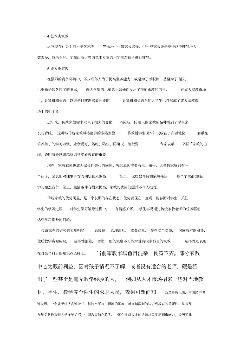 家教的场现状_第3页