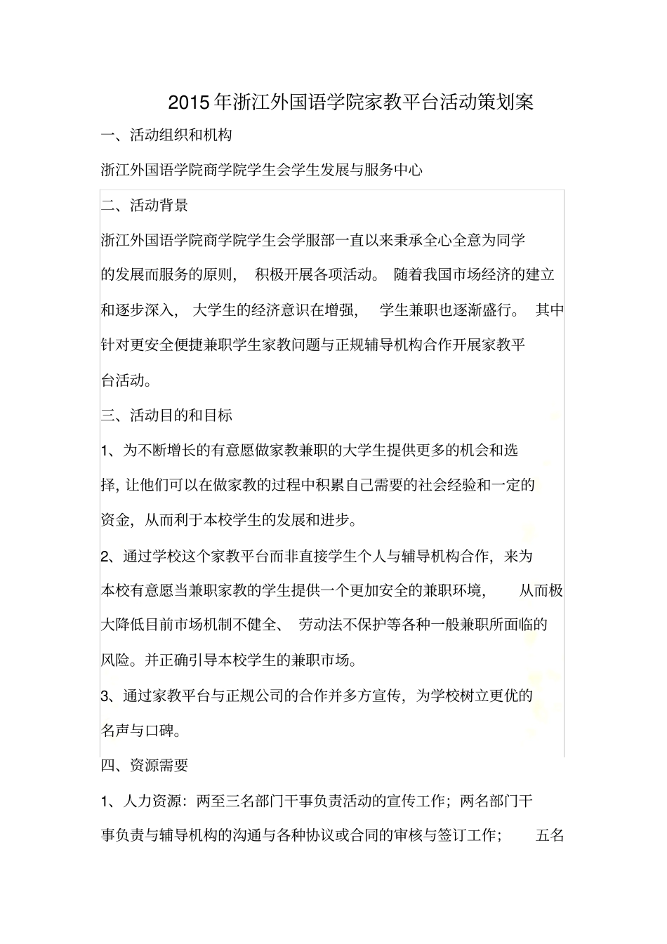 家教平台策划案_第2页