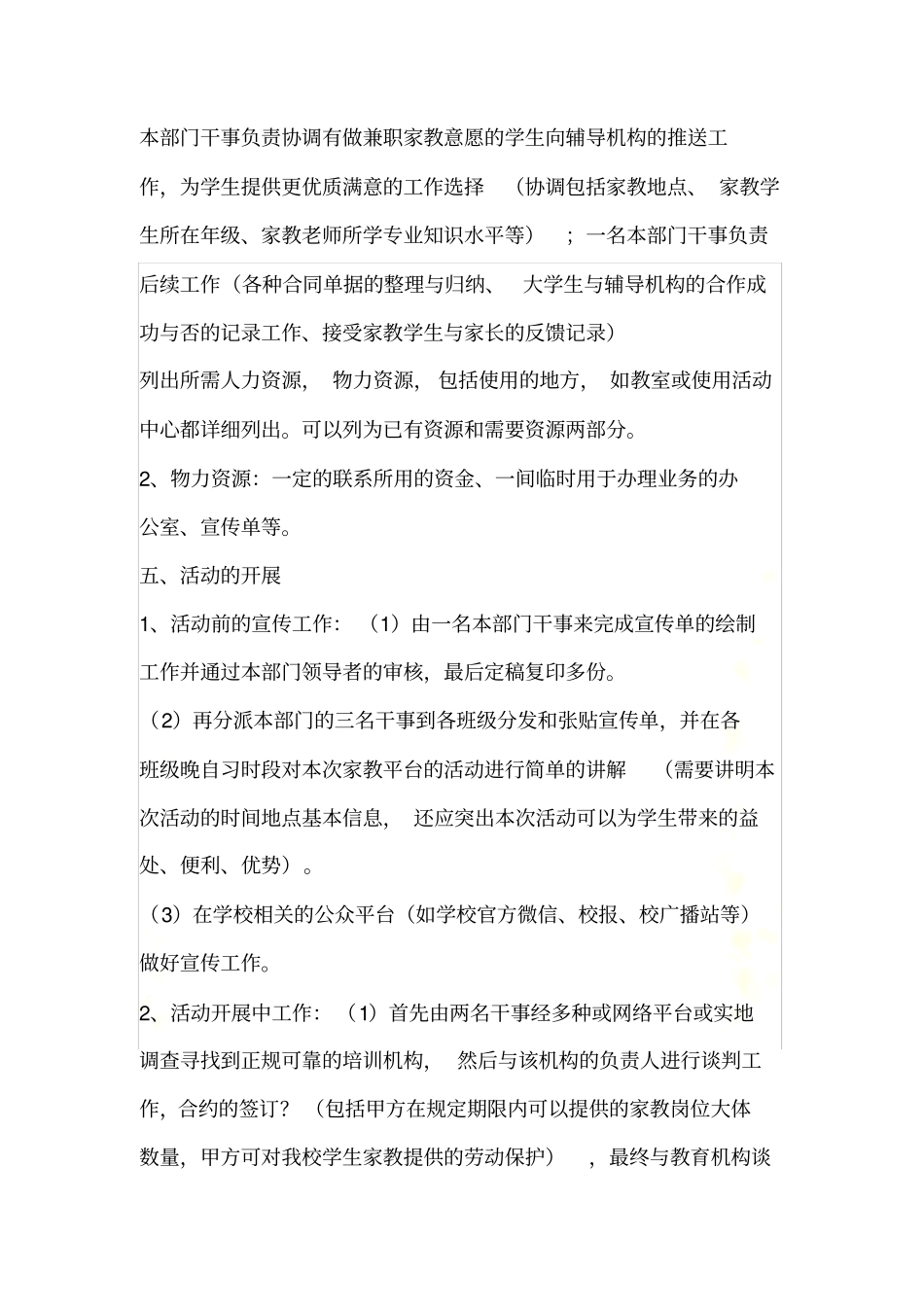 家教平台策划案_第3页