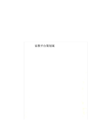 家教平台策划案