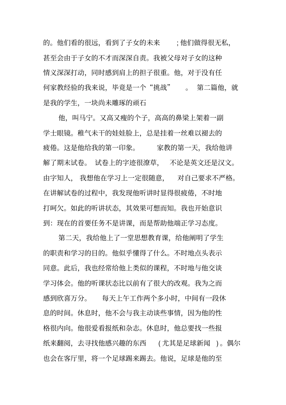 家教社会实践报告_1_第2页