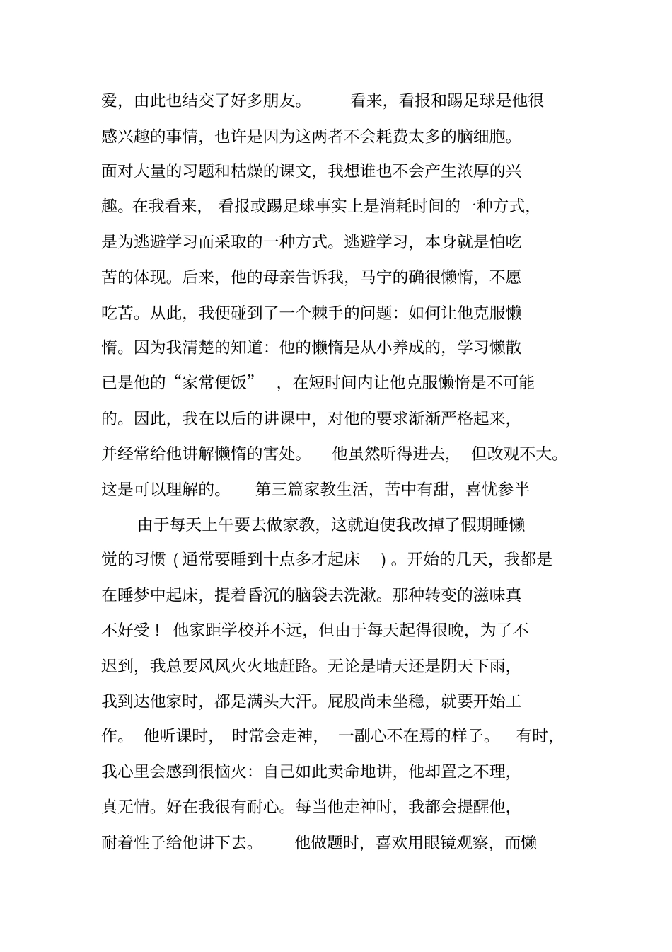 家教社会实践报告_1_第3页