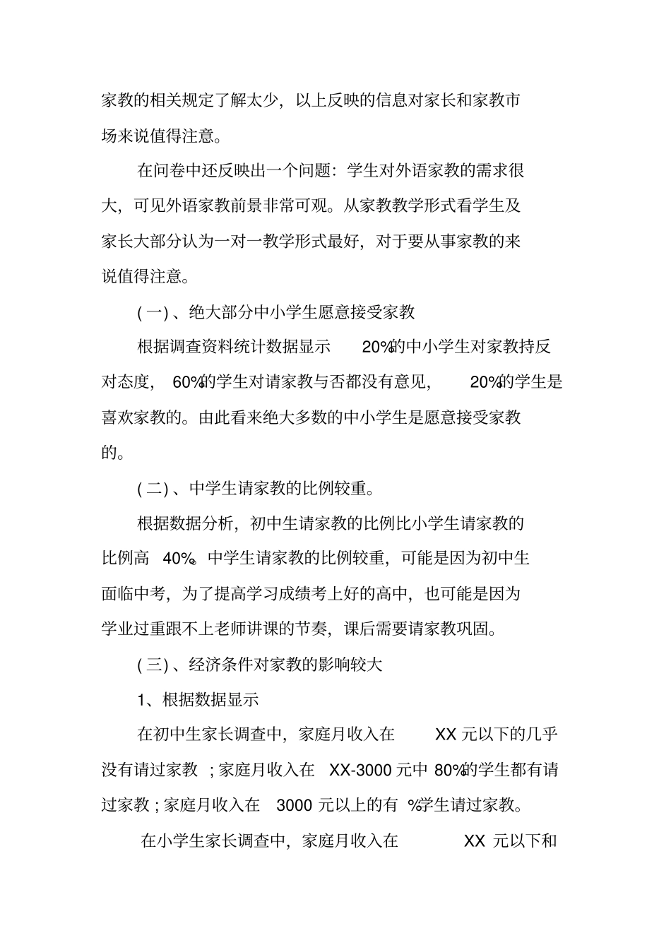 家教场行业场调查报告_第2页