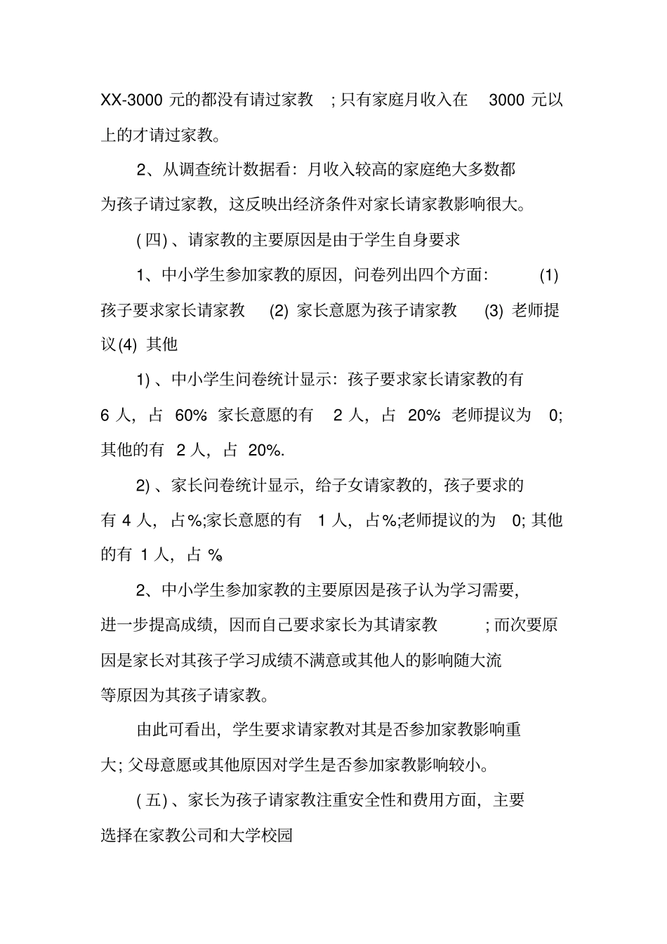 家教场行业场调查报告_第3页