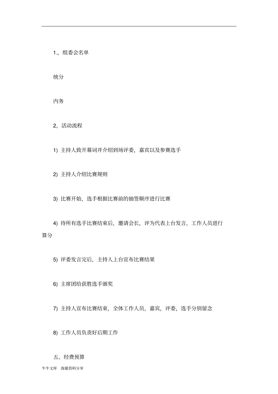 家教社羽毛球比赛策划书_第2页