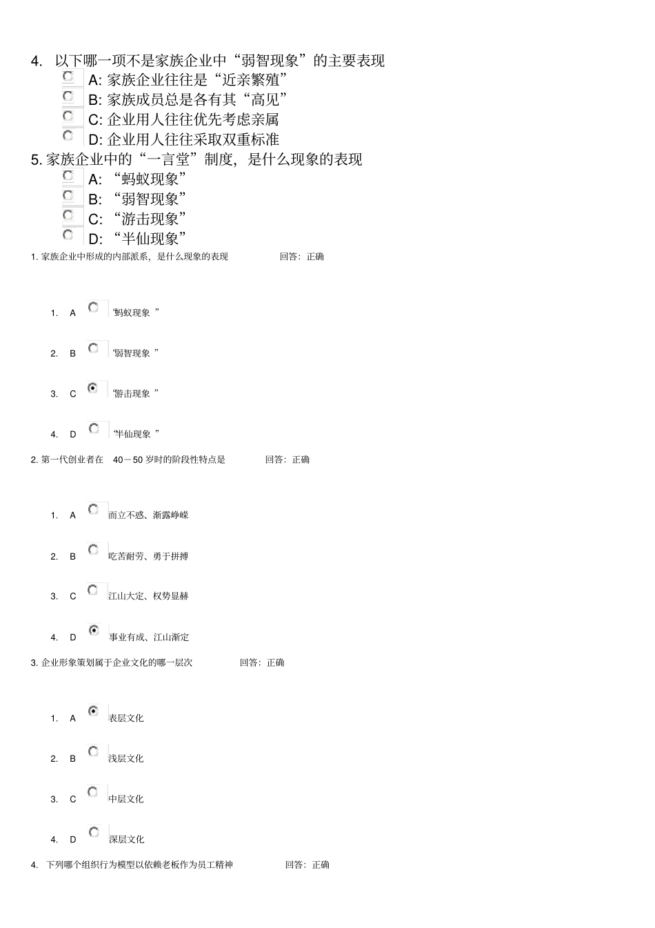 家族企业治理传承与可持续发展方略试题_第3页