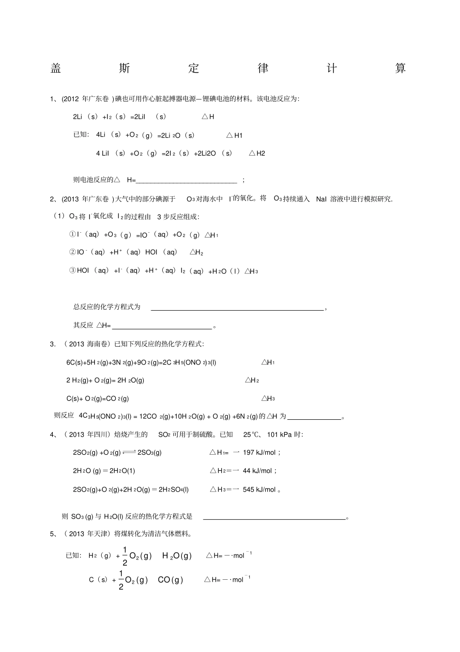 家教盖斯定律应用高考题汇集含答案吴伟_第1页