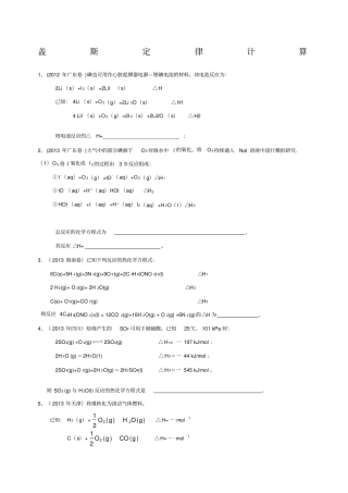 家教盖斯定律应用高考题汇集含答案吴伟