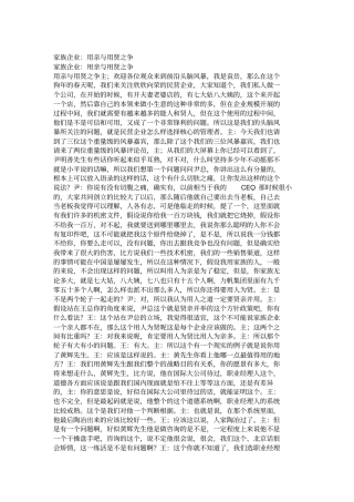 家族企业用亲与用贤之争