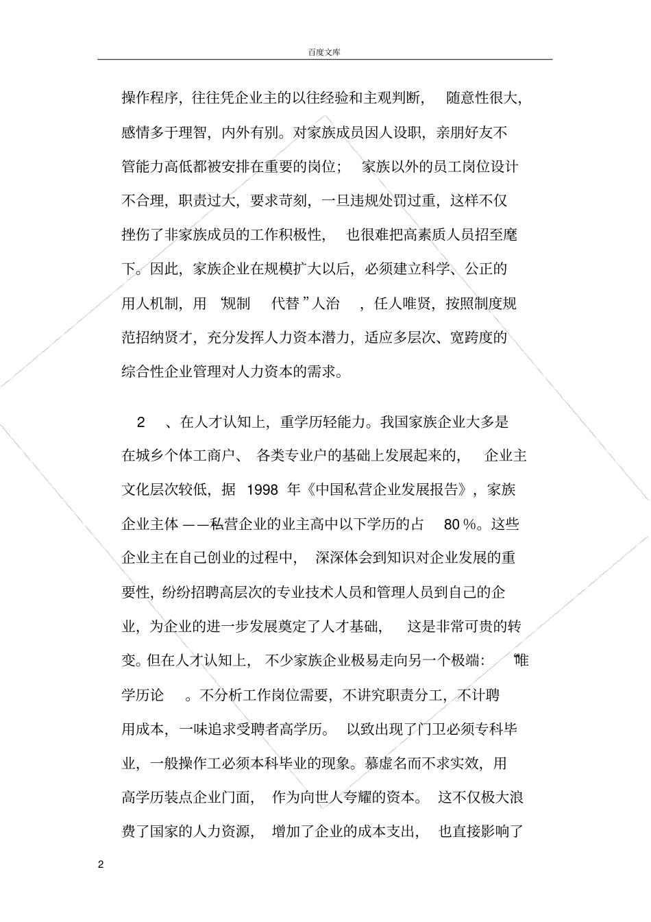家族企业的人力资源管理_第2页