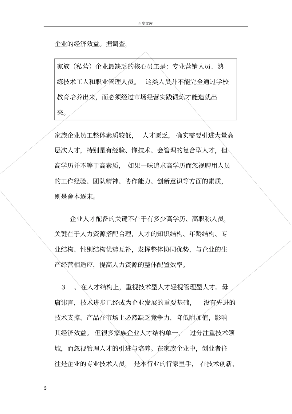家族企业的人力资源管理_第3页