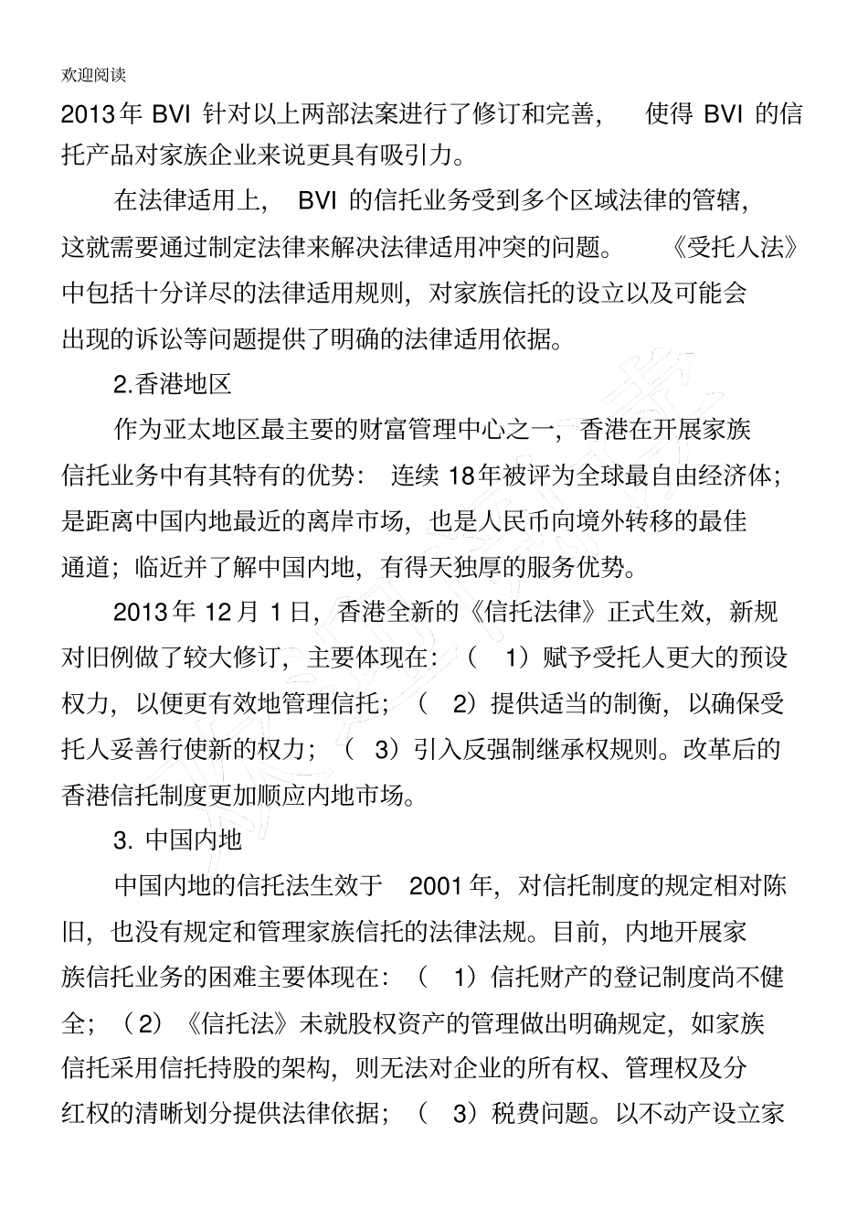 家族信托架构设计中的若干法律问习题_第2页