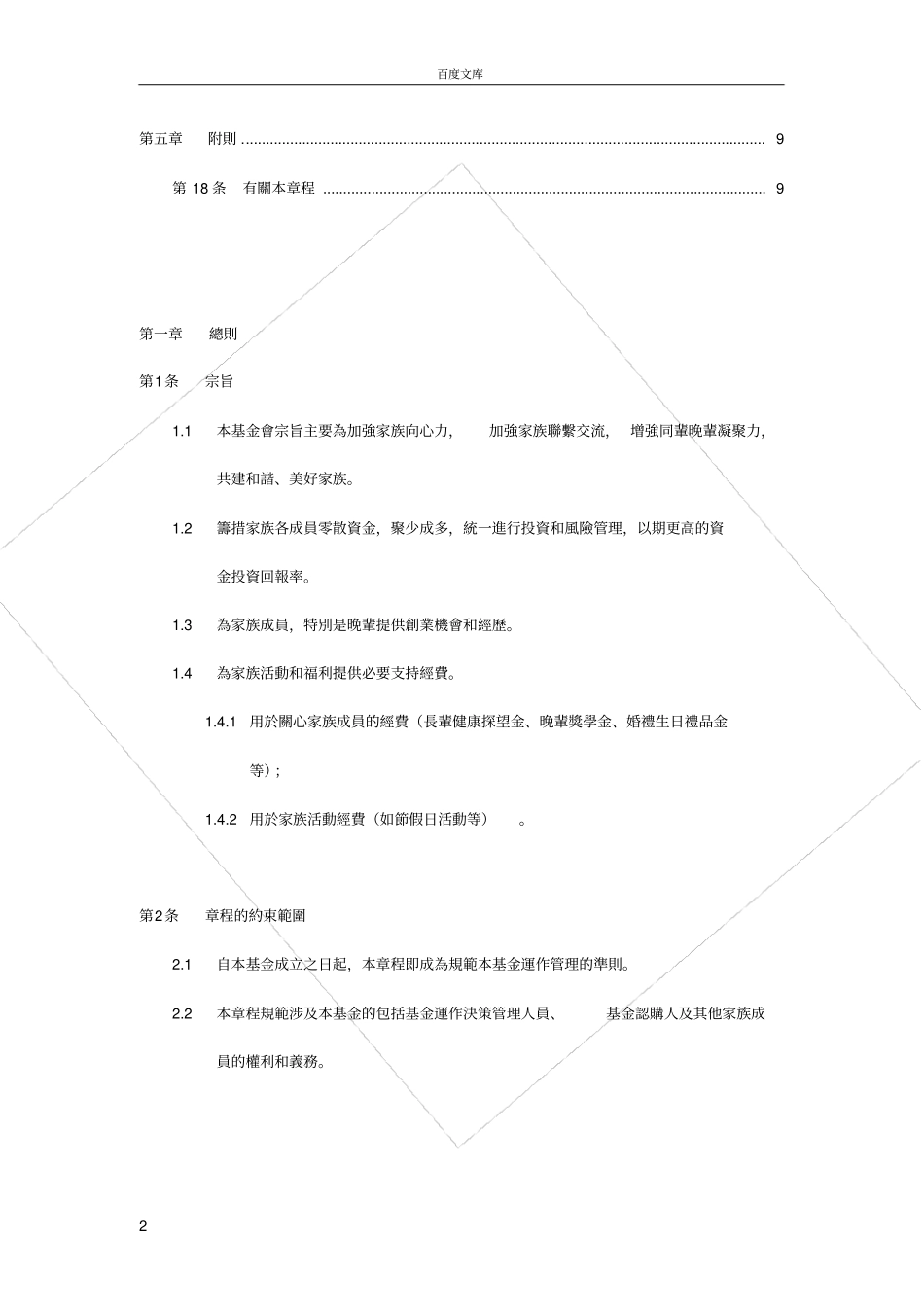 家族基金会章程2_第2页