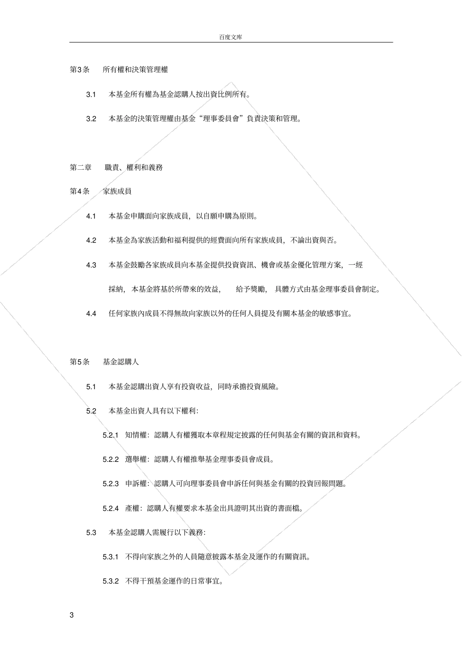 家族基金会章程2_第3页