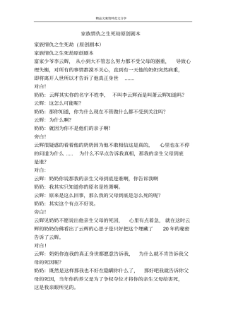 家族情仇之生死劫原创剧本-精品文案范文