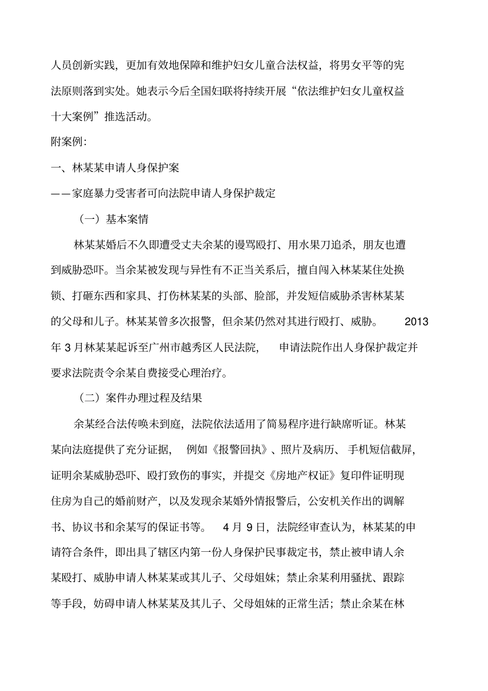 家暴十大案例_第2页