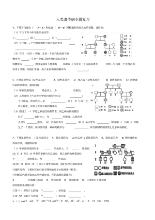 家族遗传病计算要点