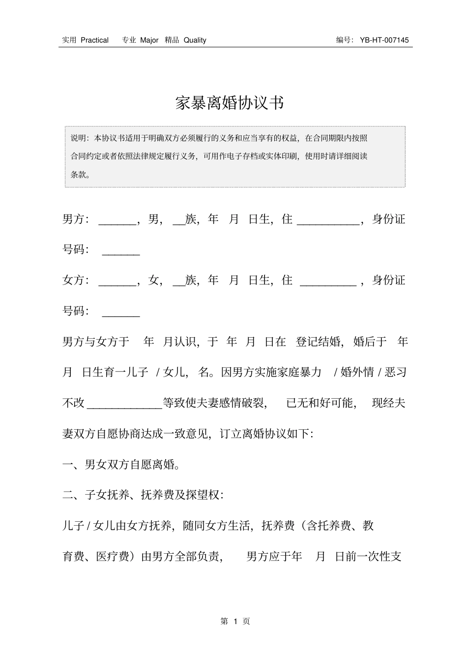 家暴离婚协议书_第2页