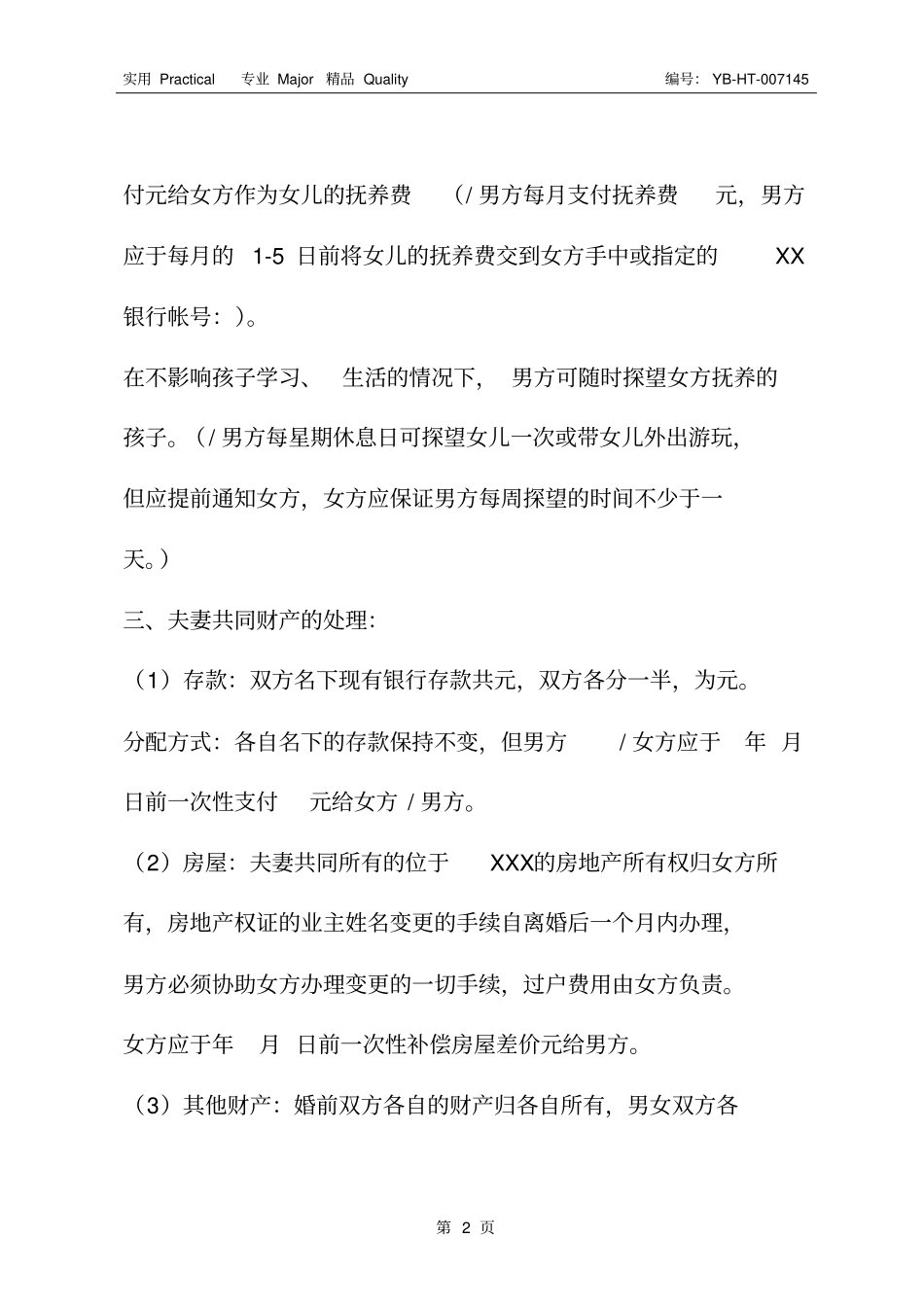 家暴离婚协议书_第3页
