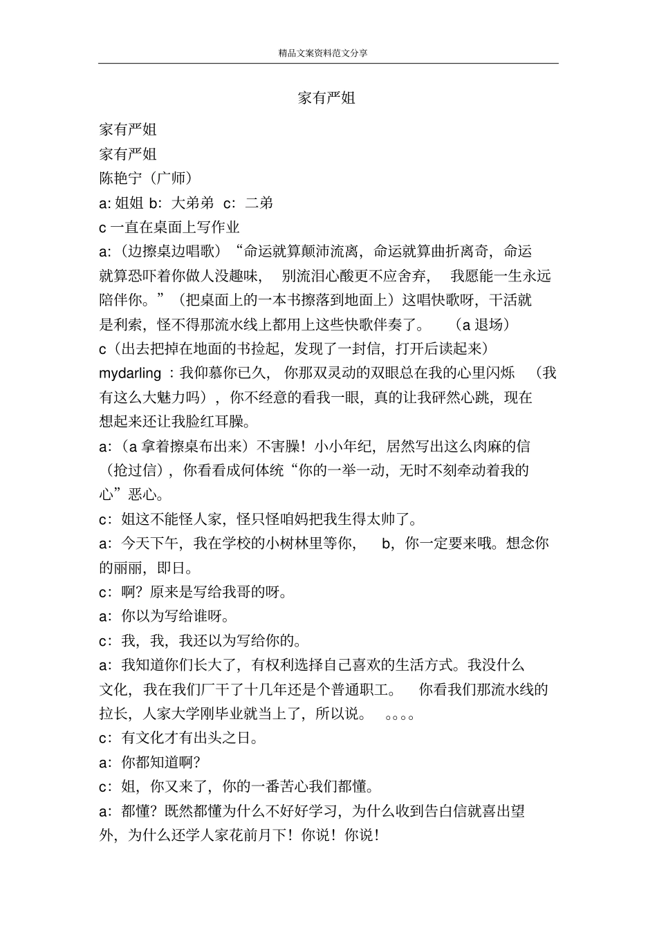 家有严姐-精品文案范文_第1页