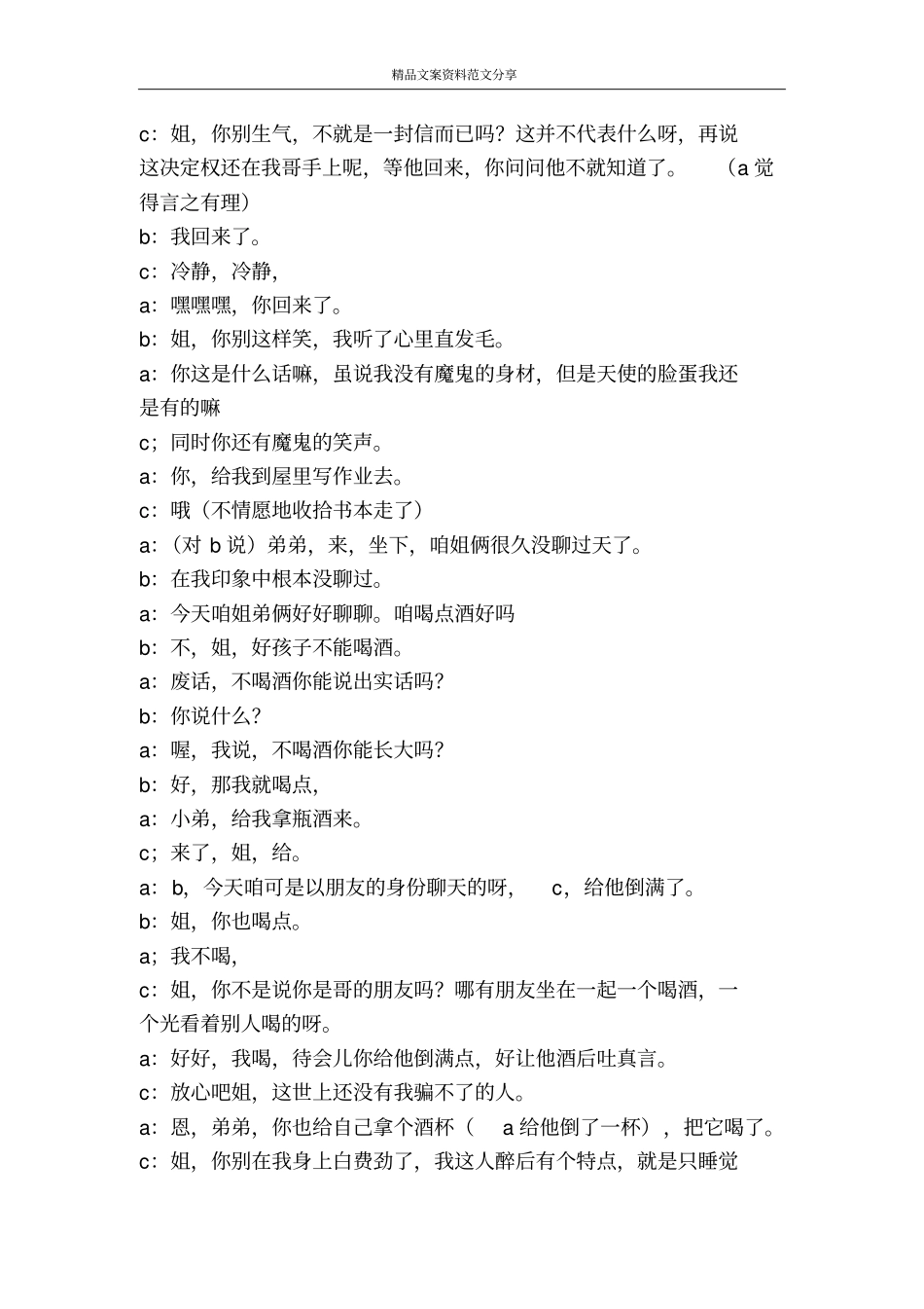 家有严姐-精品文案范文_第2页