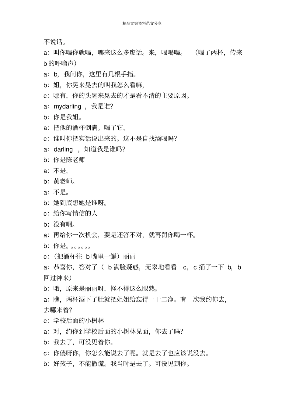 家有严姐-精品文案范文_第3页