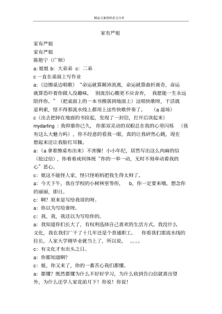 家有严姐-精品文案范文