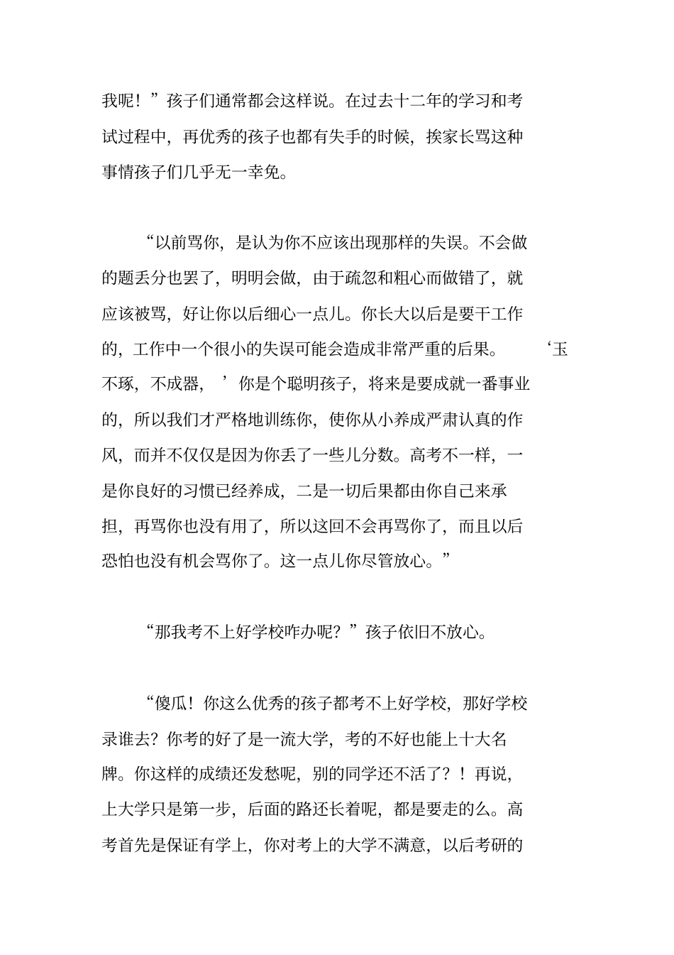 家有考生,家长的期望不要太高_第2页
