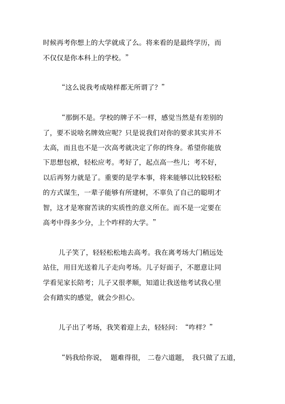 家有考生,家长的期望不要太高_第3页