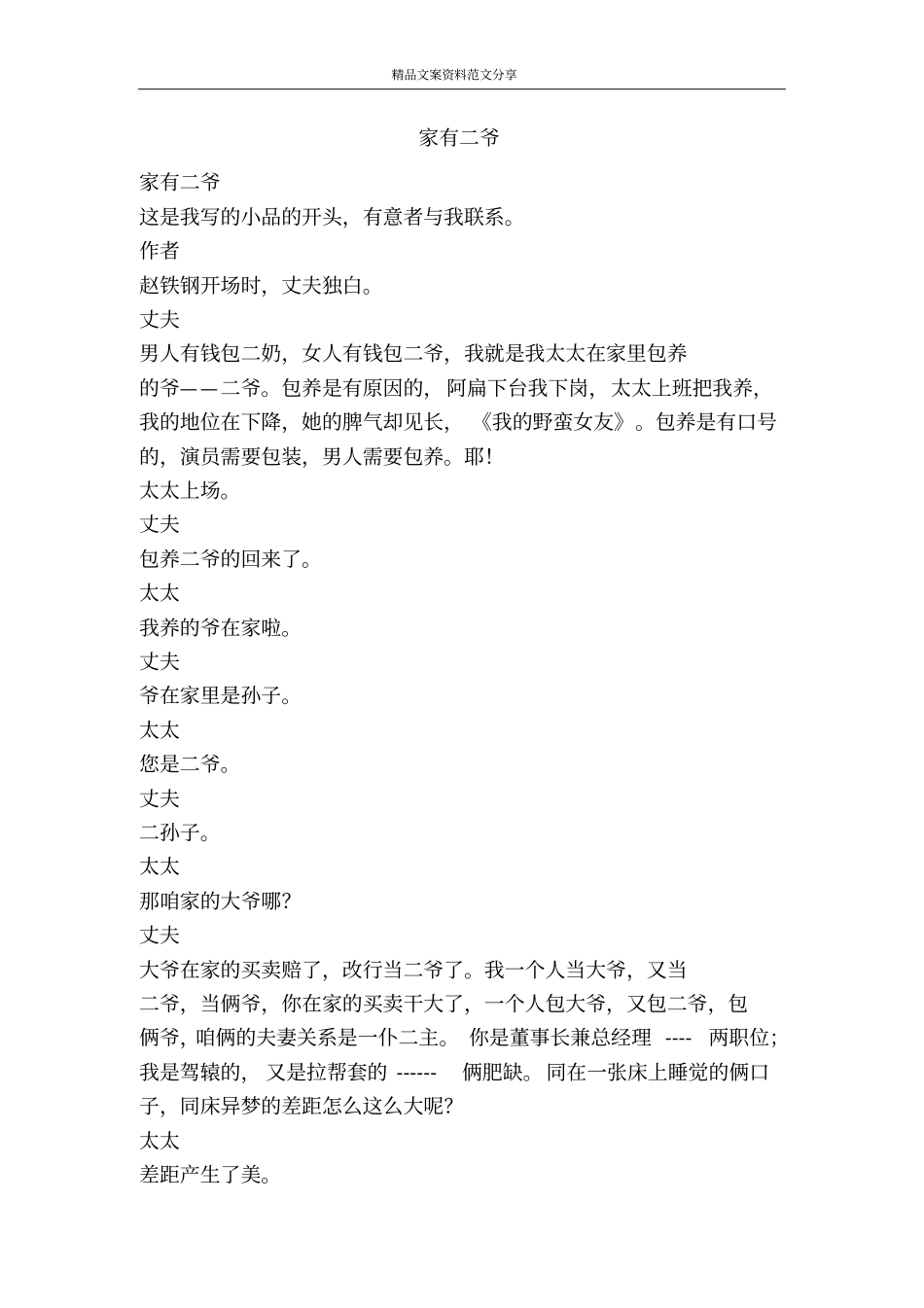 家有二爷-精品文案范文_第1页