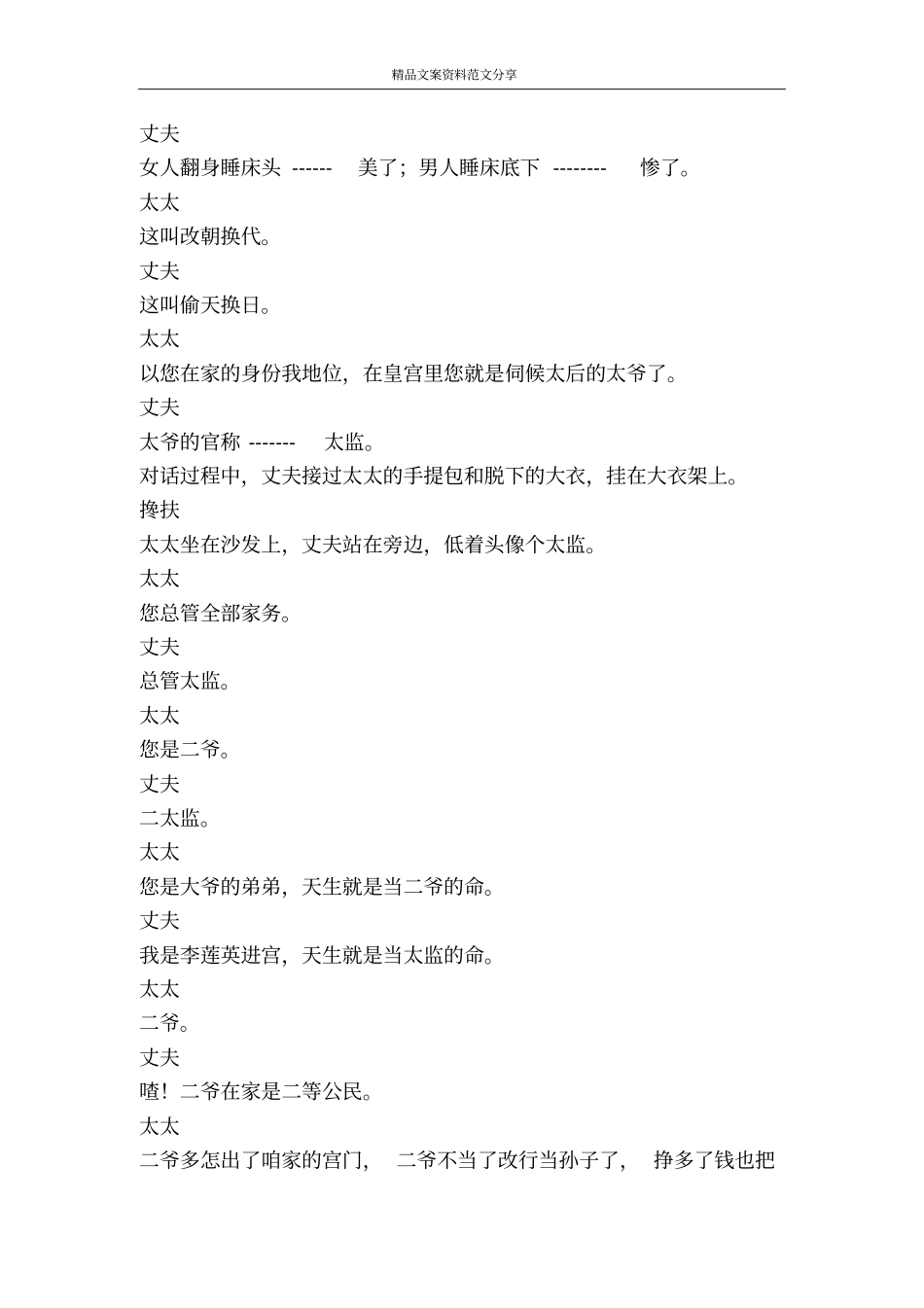 家有二爷-精品文案范文_第2页