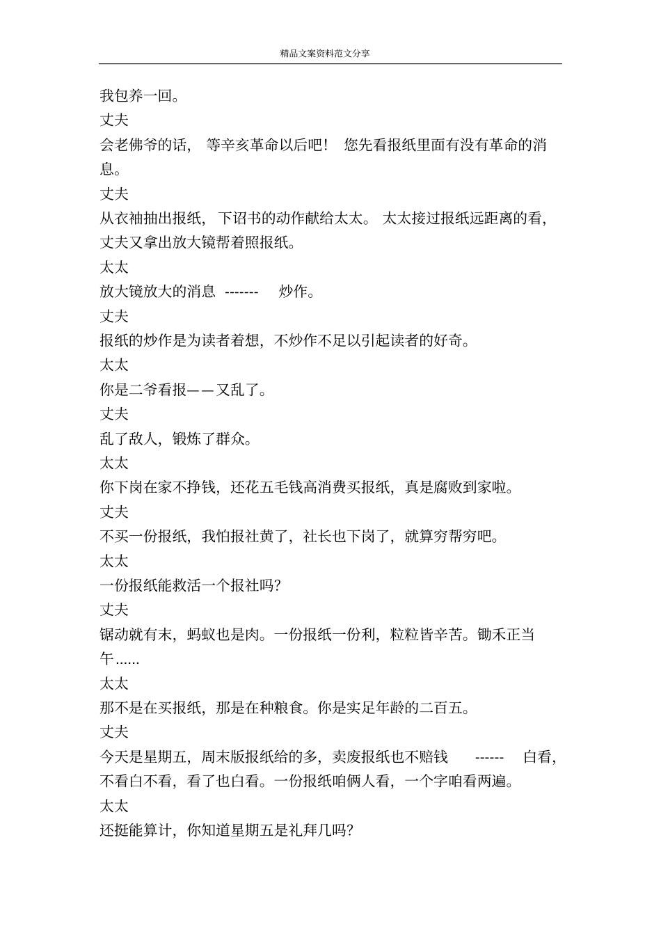 家有二爷-精品文案范文_第3页