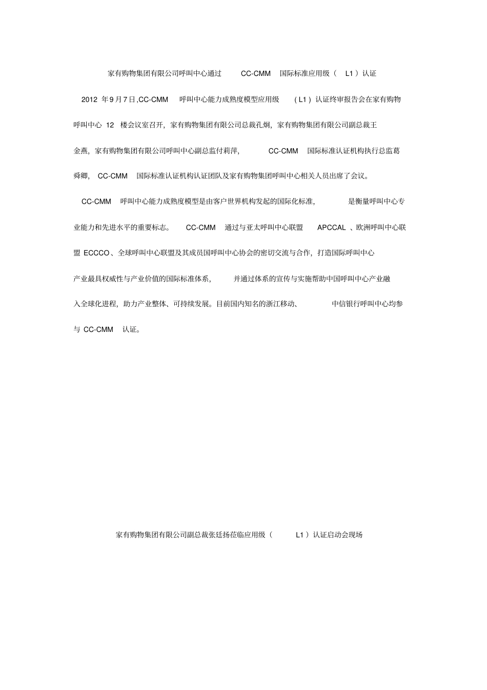 家有购物集团有限公司呼叫中心通过CC-CMM国际标准应用级L1认证_第2页