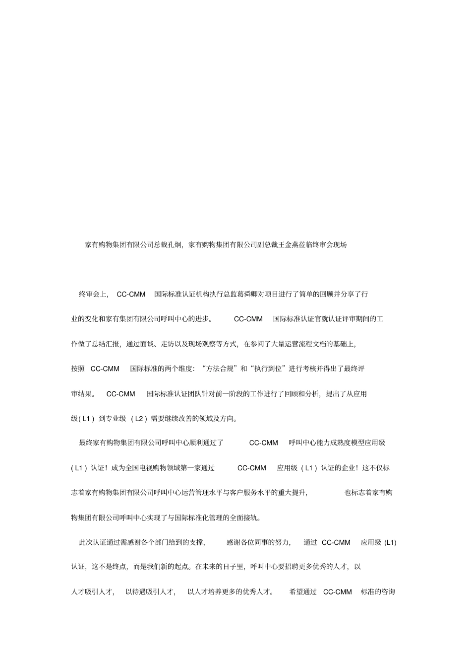 家有购物集团有限公司呼叫中心通过CC-CMM国际标准应用级L1认证_第3页