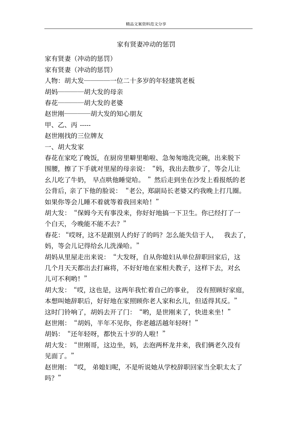 家有贤妻冲动的惩罚-精品文案范文_第1页
