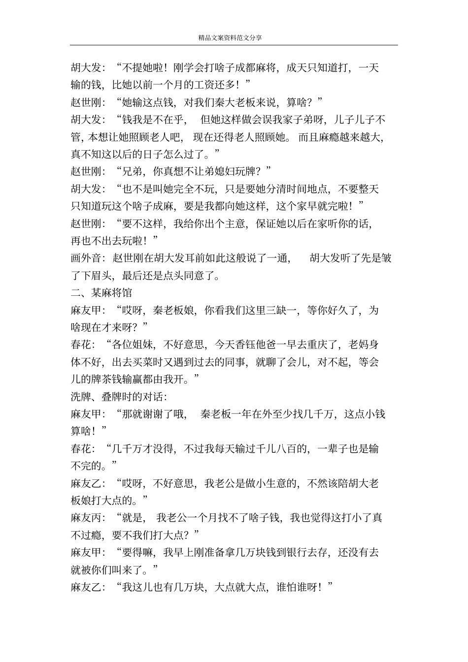家有贤妻冲动的惩罚-精品文案范文_第2页