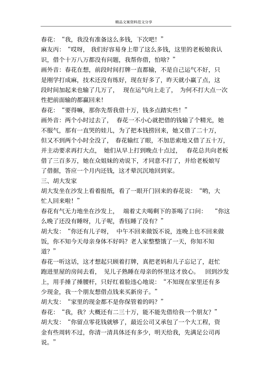 家有贤妻冲动的惩罚-精品文案范文_第3页