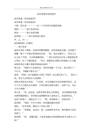 家有贤妻冲动的惩罚-精品文案范文