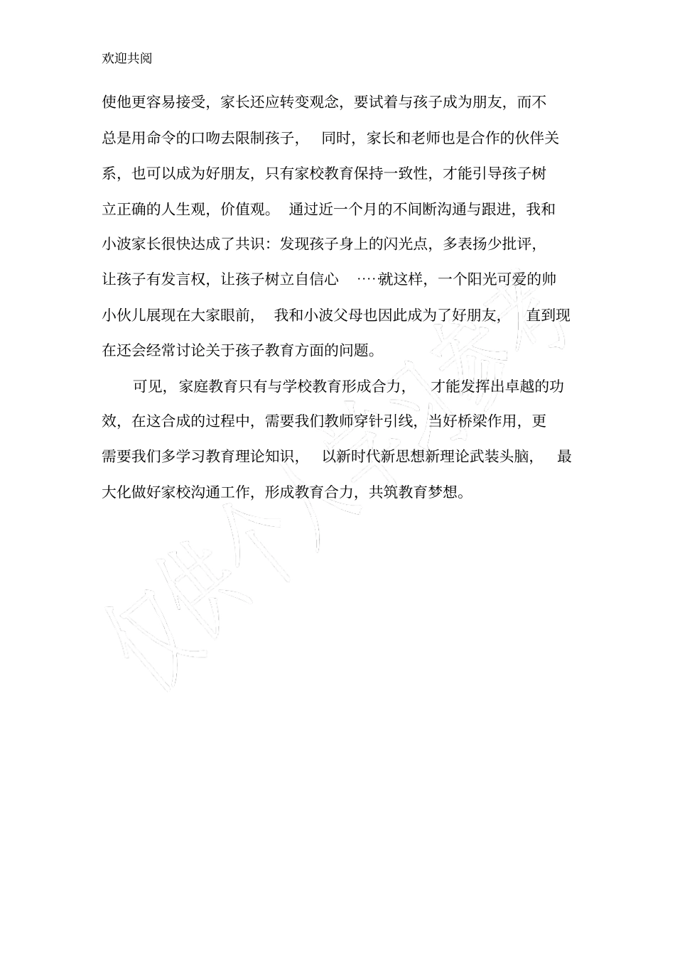 家校共育促成长_第2页