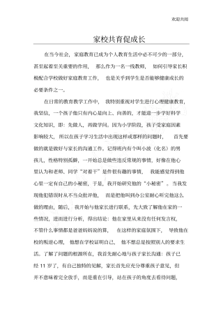 家校共育促成长