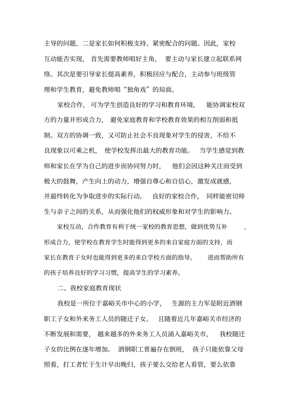 家校互动培养学生良好作业习惯的实践策略_第2页