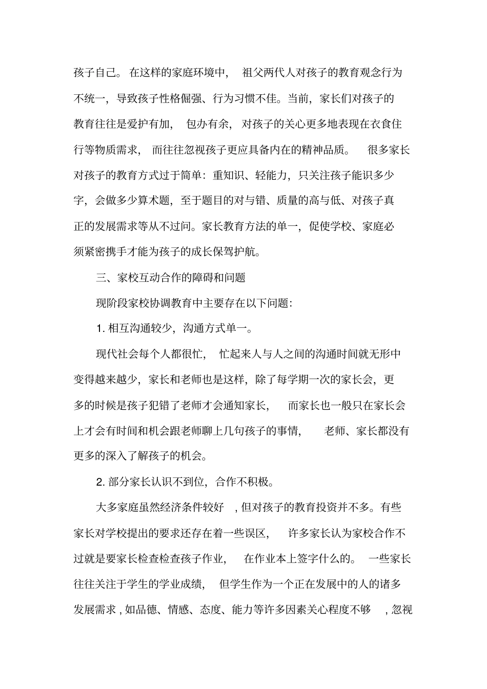 家校互动培养学生良好作业习惯的实践策略_第3页