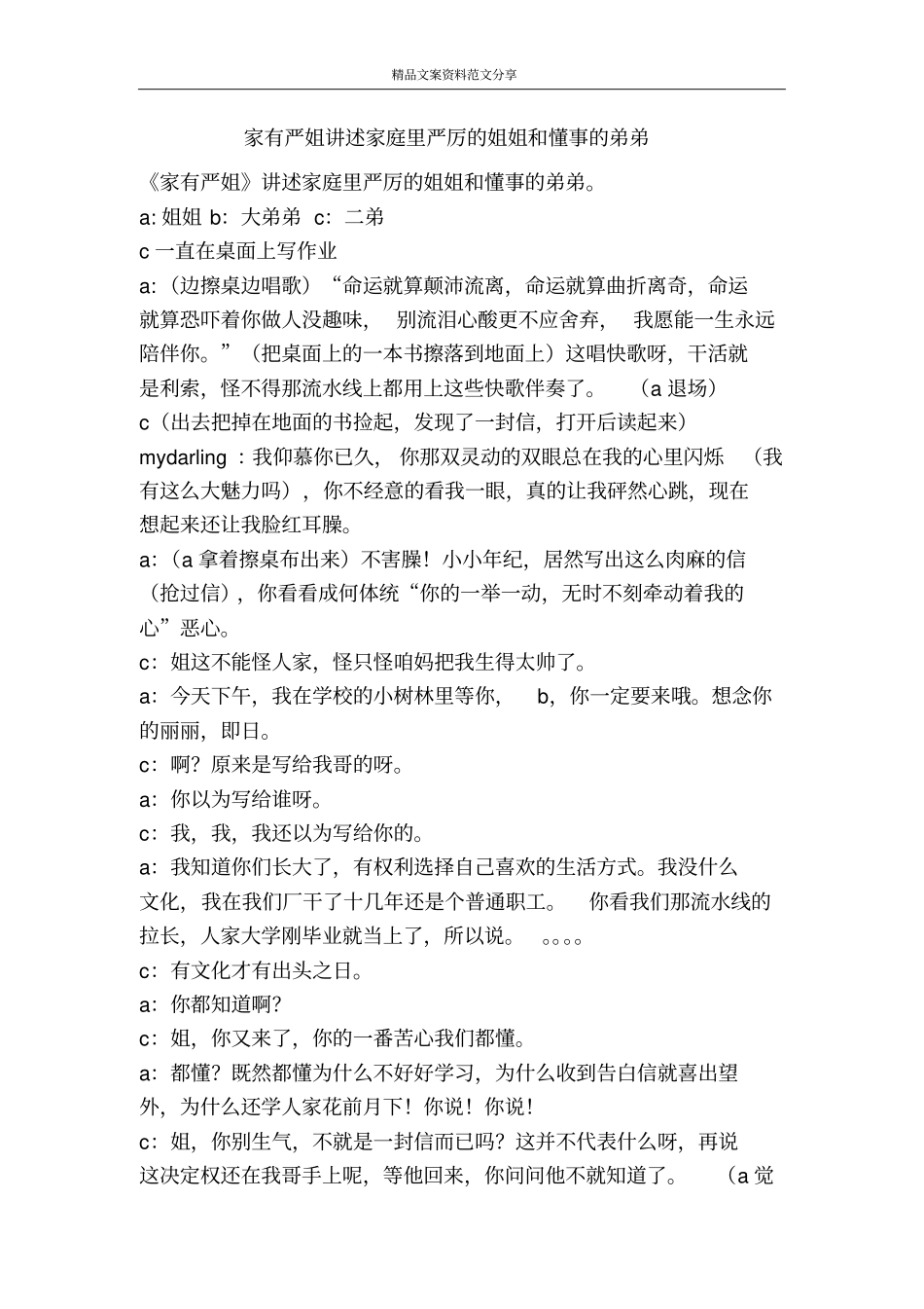 家有严姐讲述家庭里严厉的姐姐和懂事的弟弟-精品文案范文_第1页