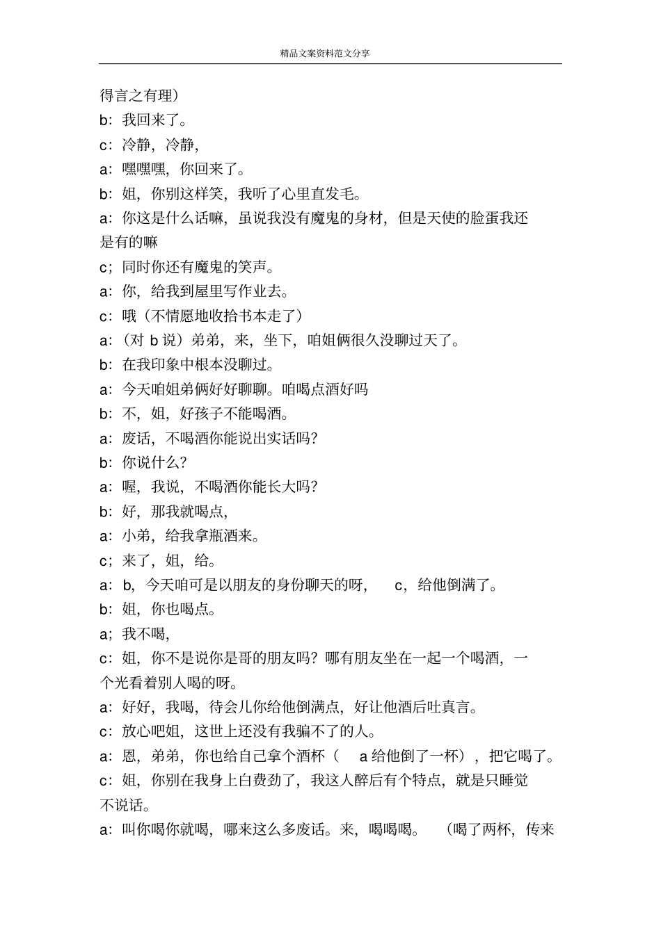 家有严姐讲述家庭里严厉的姐姐和懂事的弟弟-精品文案范文_第2页