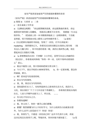 家有严姐讲述家庭里严厉的姐姐和懂事的弟弟-精品文案范文