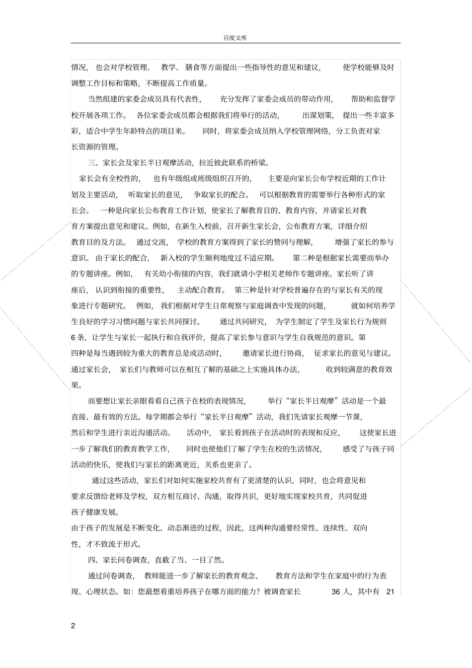 家校共育途径和方法1_第2页