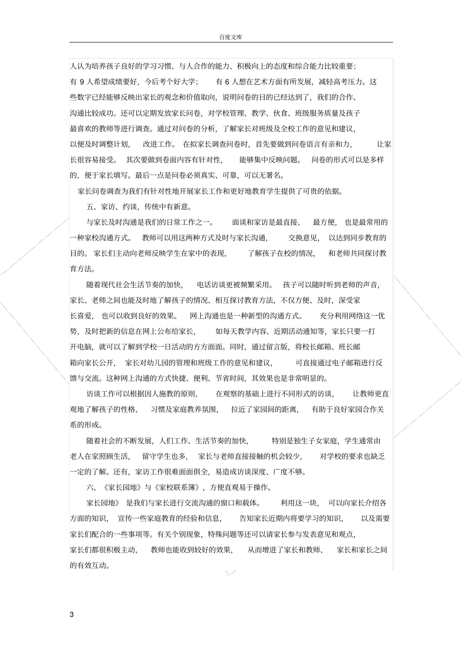 家校共育途径和方法1_第3页