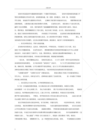 家校共育途径和方法1