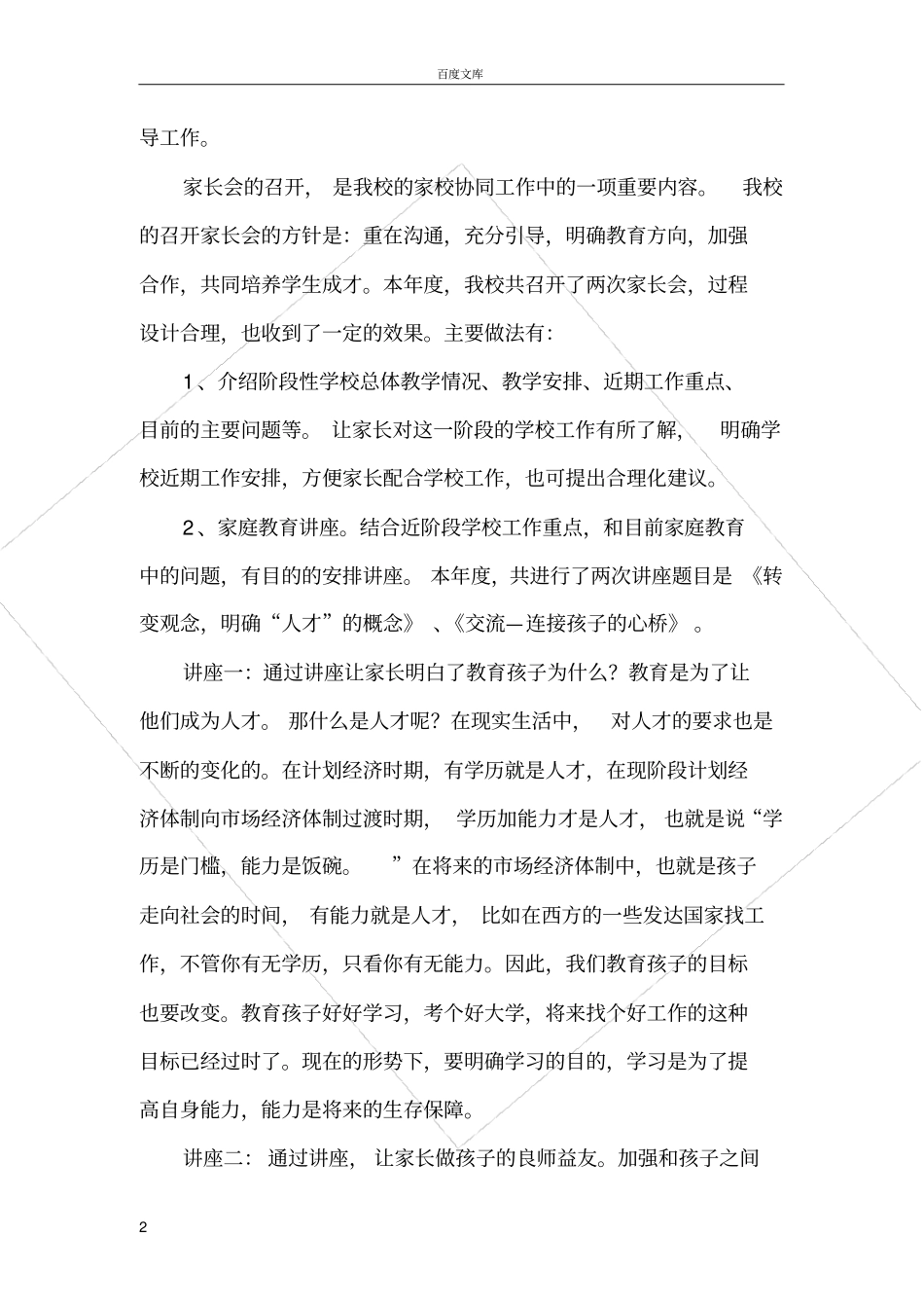 家校协同工作总结_第2页